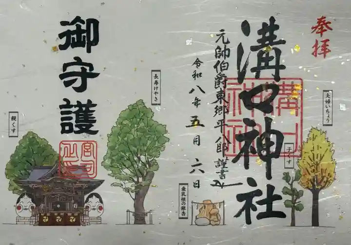 溝口神社の御朱印