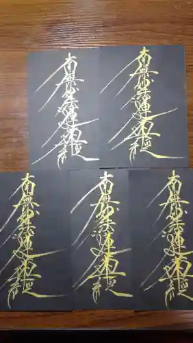 日蓮宗 総本山 塔頭 定林坊(じょうりんぼう)の御朱印