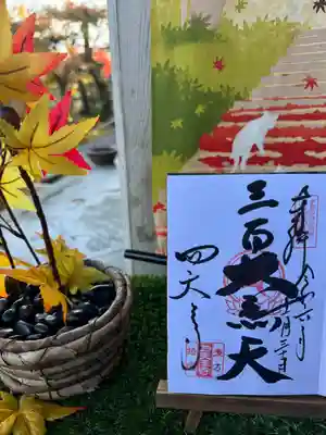 伊勢の国 四天王寺(三重県)