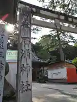 石浦神社(石川県)
