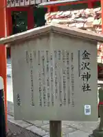 金澤神社(石川県)
