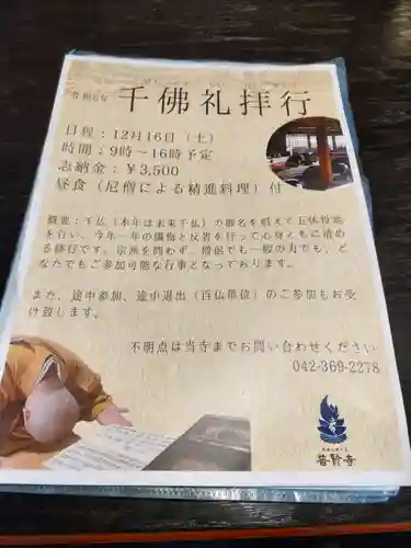 普賢寺のお祭り