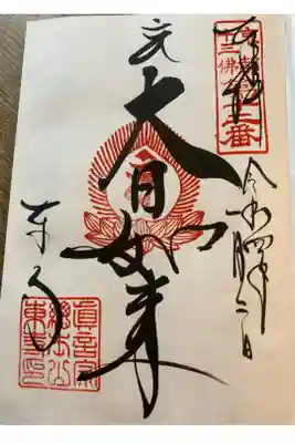 いただくのは2回目。
なので今回は、大日如来さま。