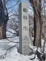 水天宮(北海道)