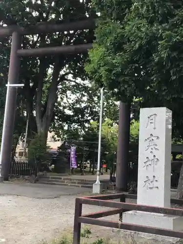 月寒神社の鳥居