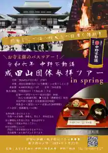 善成寺の体験その他 2024年04月03日(水)〜(2024年02月10日(土) 15時49分22秒投稿)
