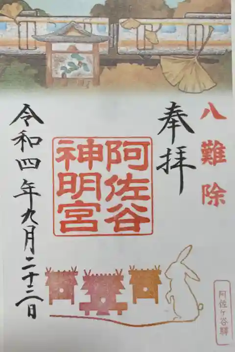 中央線御朱印めぐりイベント