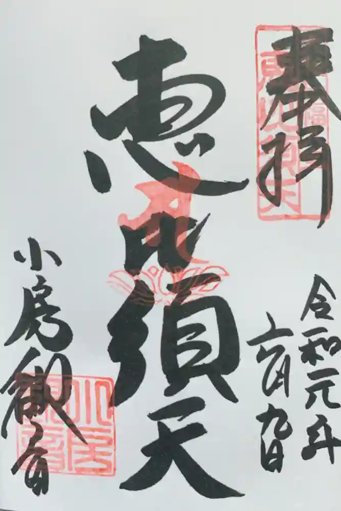 おふさ観音（観音寺）の御朱印