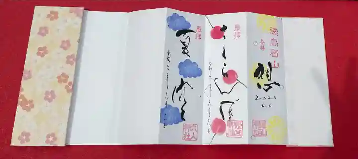 徳島眉山天神社(徳島県)