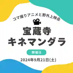 月布山宝蔵寺(山形県)