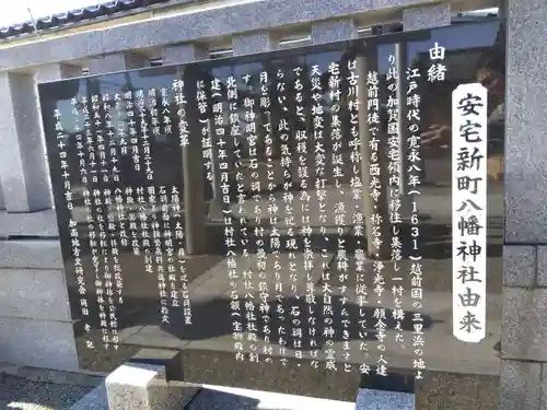 八幡神社(石川県)