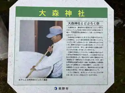 大森神社(三重県)