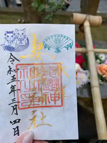 妻戀神社の御朱印