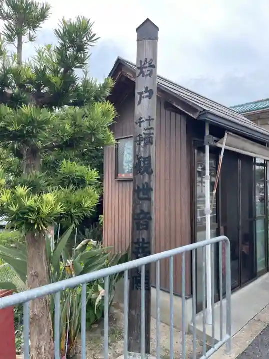 岩戸十一面千手観世音堂のその他建物