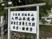 本遠寺(山梨県)