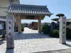 大長寺の山門