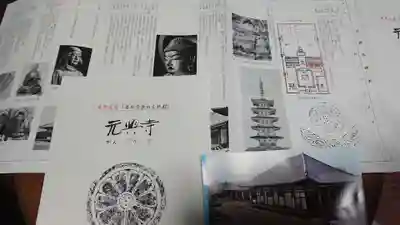 元興寺の授与品その他