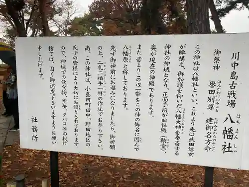 川中島古戦場八幡社(長野県)