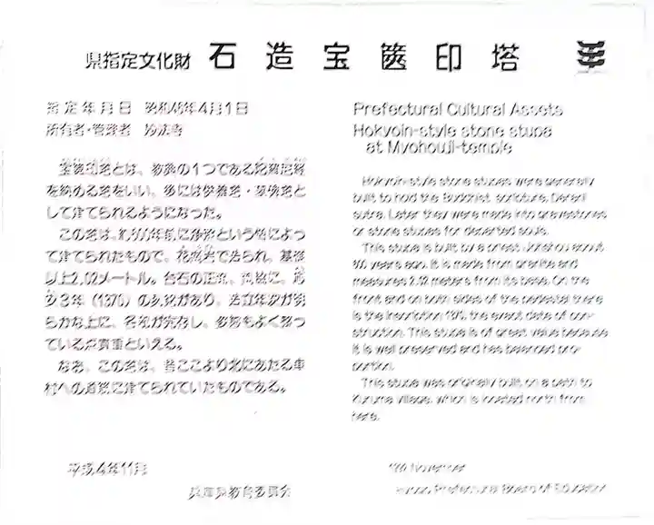 妙法寺(兵庫県)