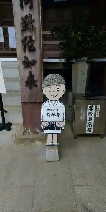 前神寺(愛媛県)