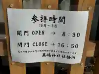 蕪嶋神社(青森県)