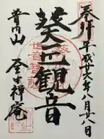 全生庵(東京都)