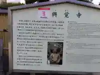 興覚寺(大阪府)