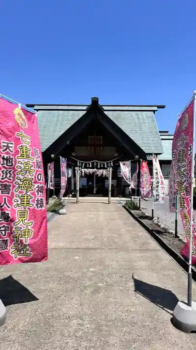 七重浜海津見神社(北海道)