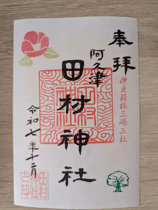 阿久津「田村神社」(郡山市阿久津町)旧社名:伊豆箱根三嶋三社(福島県)