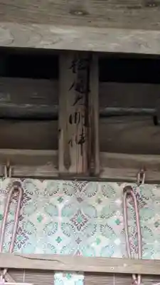 若山神社(大阪府)