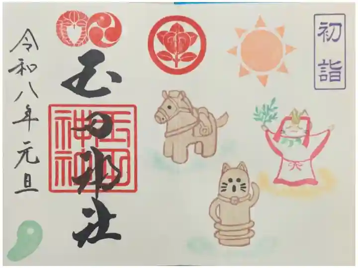令和8年1月月替わり見開き御朱印「埴輪❓」