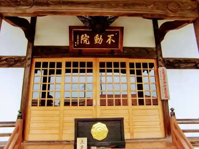 浪切不動院の本殿・本堂