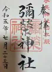 手長神社(長野県)