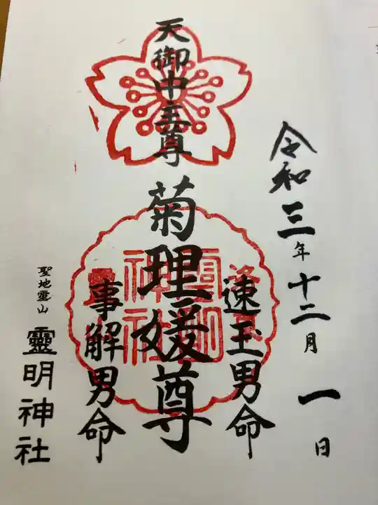 霊明神社(京都府)