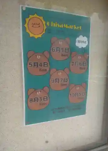 意冨比神社(北海道)