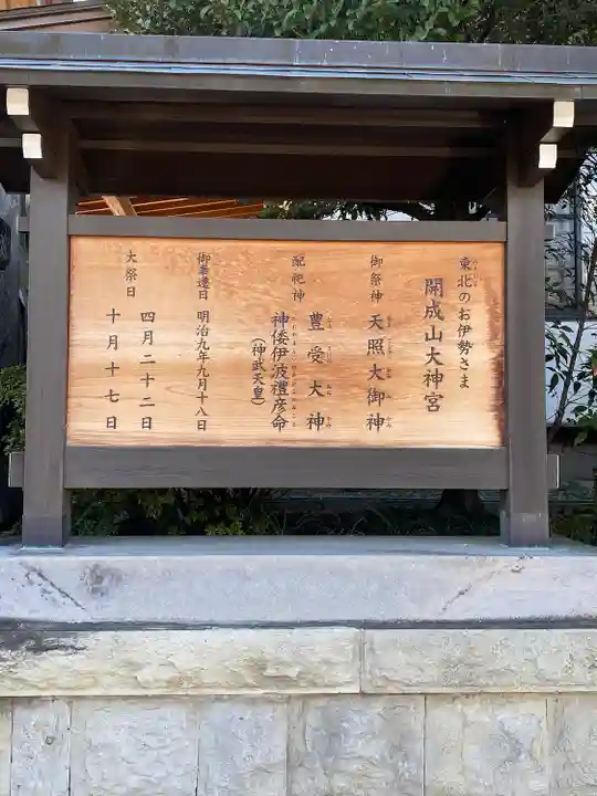 開成山大神宮(福島県)