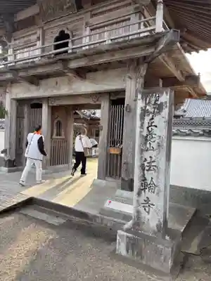 法輪寺(徳島県)