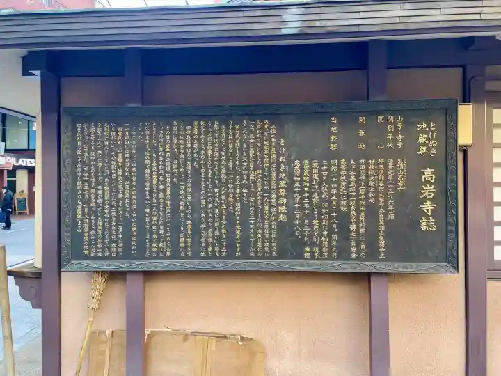 とげぬき地蔵尊 高岩寺の{uncategorized: "未分類", other: "その他", undefined: "問題あり", building: "その他建物", grave: "お墓", sacred_gate: "鳥居", guardian: "狛犬", statue: "像", buddha: "仏像", history: "歴史", nature: "自然", garden: "庭園", animal: "動物", pagoda: "塔", temizu: "手水舎", mountain_gate: "山門・神門", sanctuary: "本殿・本堂", subordinate: "末社・摂社", art: "芸術", scenery: "景色", jizo: "地蔵", ema: "絵馬", goshuin: "御朱印", omikuji: "おみくじ", items: "授与品その他", amulet: "お守り", goshuincho: "御朱印帳", eats: "食事", festival: "お祭り", votive_dance: "神楽", shichigosan: "七五三参", wedding: "結婚式", experience: "体験その他", initially: "初詣", around: "周辺", anti_infection: "感染症対策"}