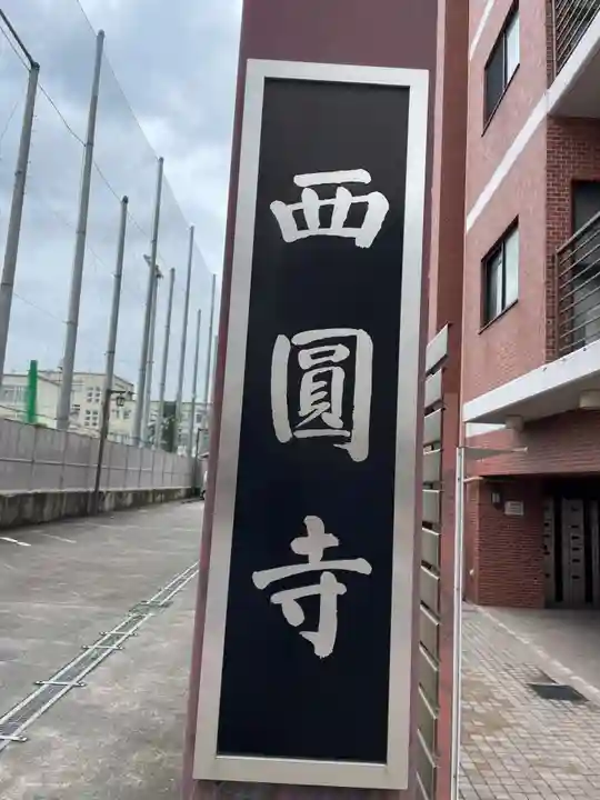 般舟院(京都府)