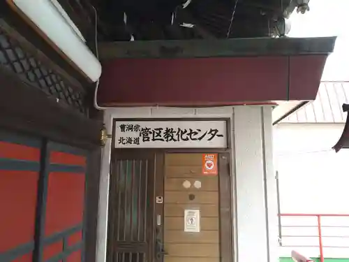 豊川稲荷札幌別院(玉宝禅寺)のその他建物