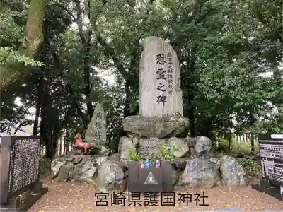 宮崎縣護國神社(宮崎県)