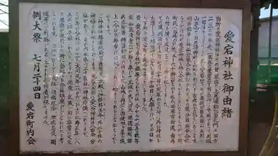 愛宕神社の歴史