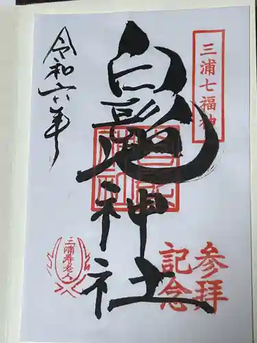 白髭神社(神奈川県)