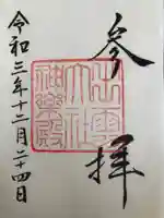 出雲大社の御朱印