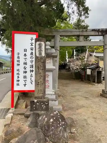比比多神社（子易明神）(神奈川県)