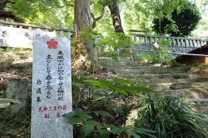 御自作天満宮(福岡県)