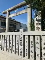 池袋御嶽神社(東京都)