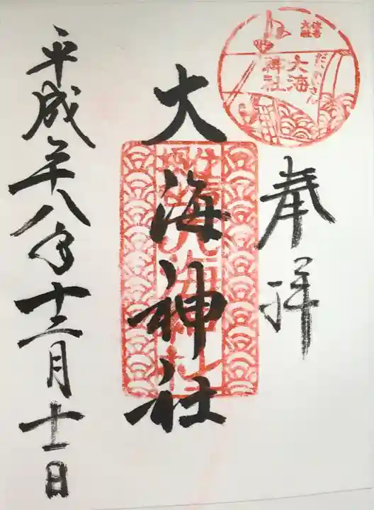 住吉大社の御朱印