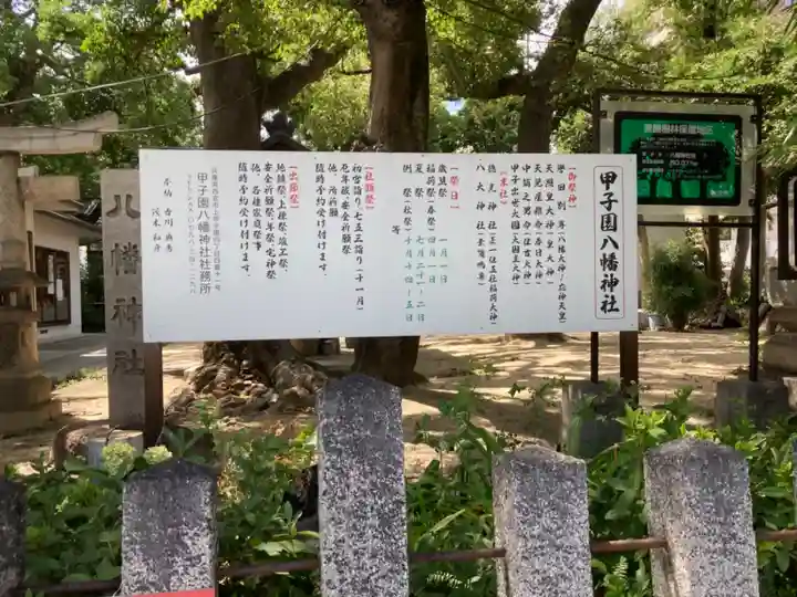 甲子園八幡神社の歴史