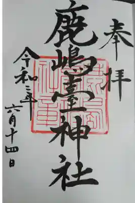 鹿島臺神社
宮城県大崎市鹿島台広長字鹿島12